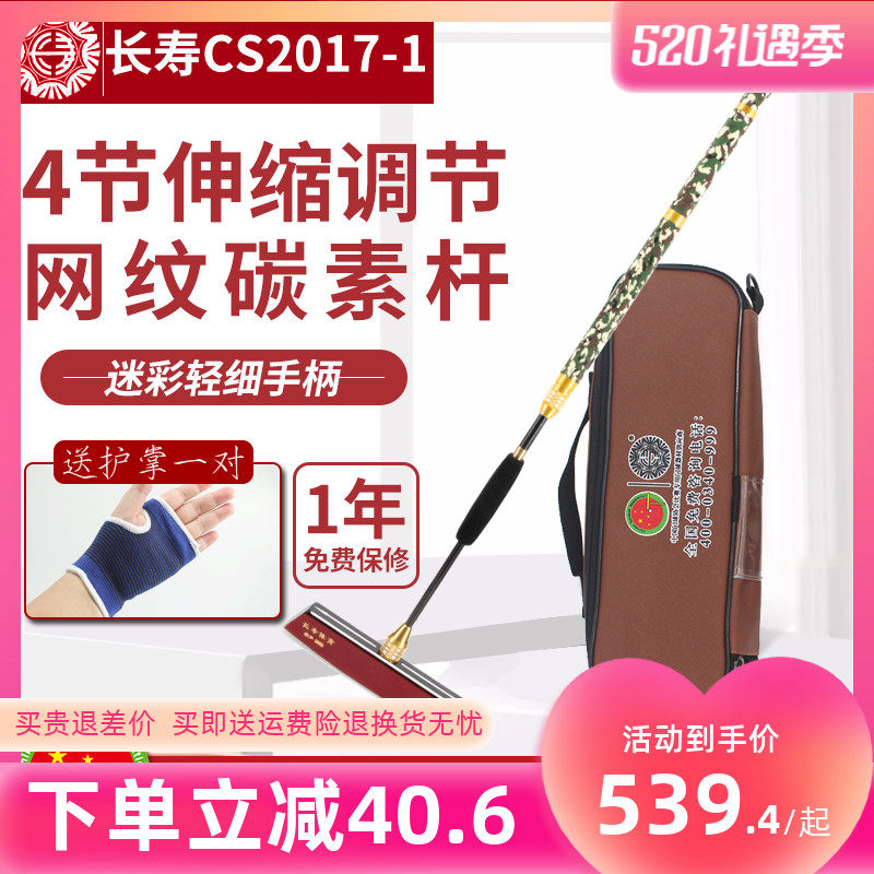 Longevity CS2017-1 Croquet Stick High Elastic Carbon Sticker Sole 4 Section Telescopic Goalball Bottom Set
