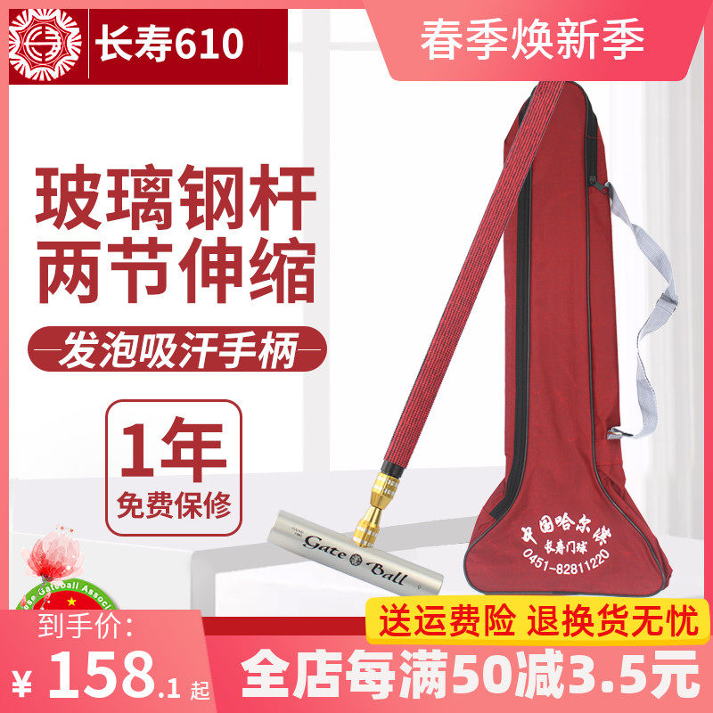 Longevity CS-610 two-section retractable goal stick aluminum alloy round head 68 degree angle angle head goal cue set