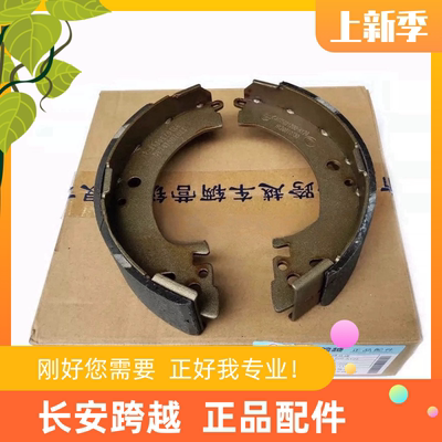 长安 Cross Star v3 задние тормозные колодки задние тормозные башма