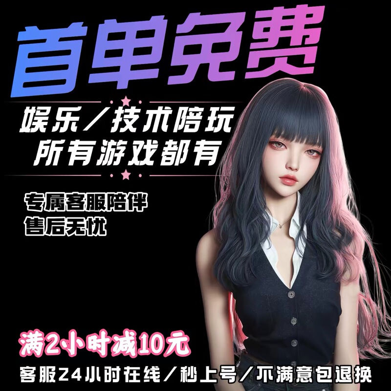 Valorant, Pubg, Delta Force, Csgo, Naraka: Bladepoint, Cf, League of Legends, Apex Legends, Technical Support, Male and Female Playmates, Training