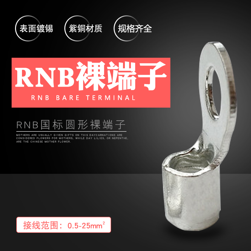 National Label RNB1 25 2 3 5 5 5 8 5 14 circular copper wiring terminal wire ear cold pressing bare end head cold