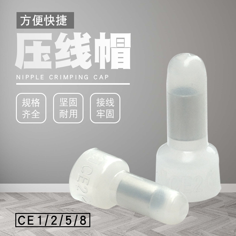 Aluminum core CE1 CE2 CE2 CE5 Nylon press cap pacifier cockpit CE-5 terminal cap closed terminal block