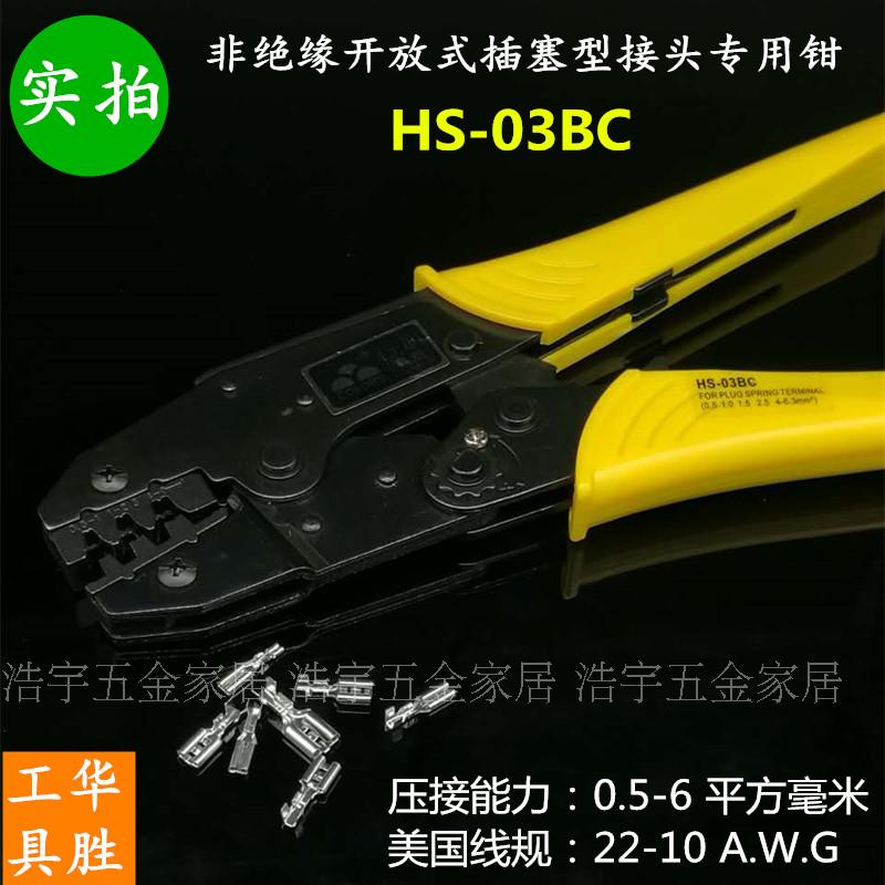 HS-03BC Huasheng 2 8 4 8 6 3 plug-in spring terminal special crimping pliers SN-48B SN-2549
