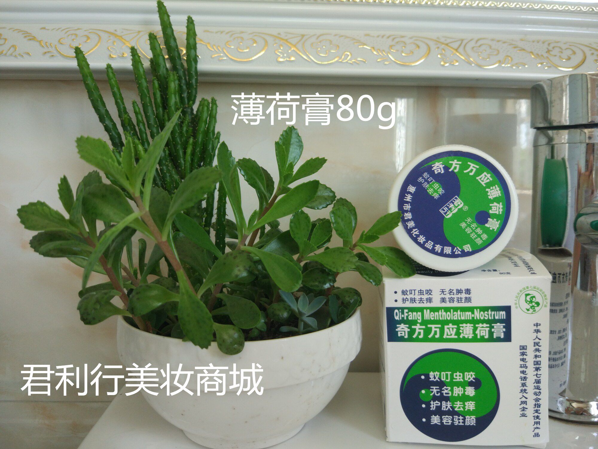 夏季必备！蚊虫叮咬晒伤止痒神器君利行奇方万应薄荷膏🌿-防虫-淘宝好物网