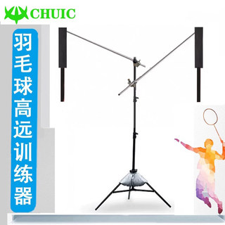Chuic Chenghui Chuang Badminton High-Distance Training Device, Sparring Training Stand, Self-Training Device, Badminton Swing Training Device