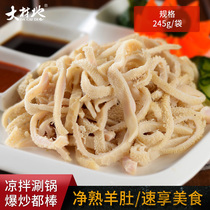 Da Cai Di lamb meat net belly 245g Shanxi Huairen specialty fresh cold vegetables Cooked ready-to-eat snacks Halal