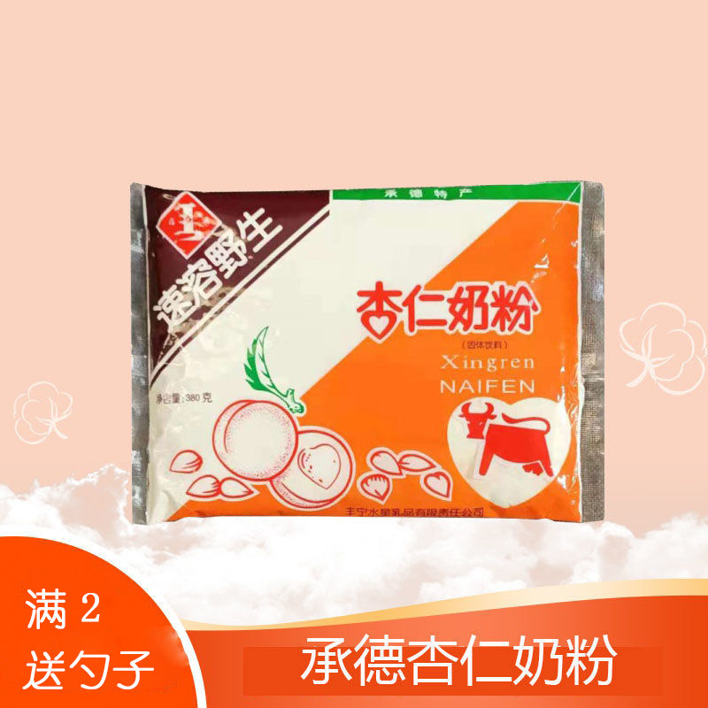 Chengde specialty instant wild almond milk powder Fu plump almond dew brew milk powder almond milk bag pack
