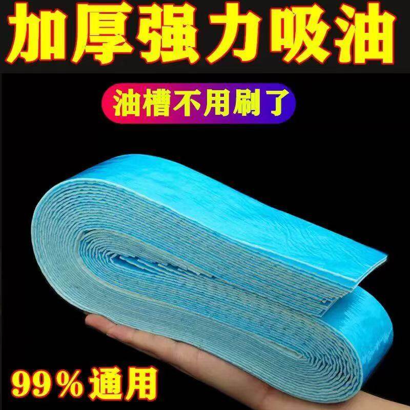 Range Hood Oil-Absorbing Cotton, General-Purpose Kitchen Oil-Proof Sticker Paper, Oil-Catching Tray, Side-Suction Range Hood Oil-Absorbing Paper