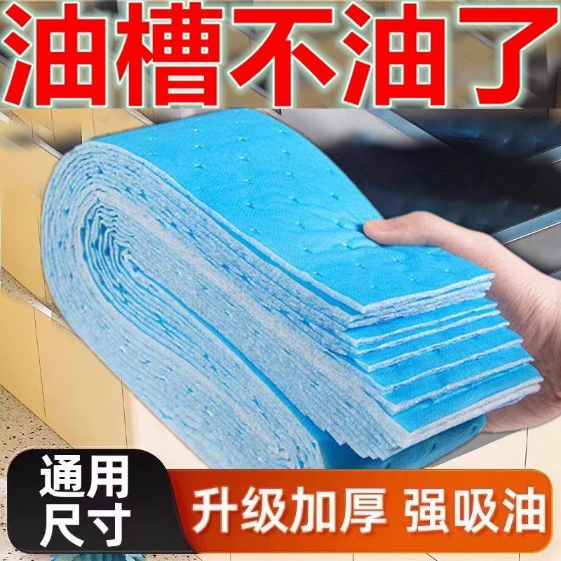 Special Kitchen Oil-Catching Tray, Oil-Absorbing Paper, Oil-Proof Sticker, Thickened Filter Mesh Pad, Oil-Absorbing Paper, Range Hood Oil-Absorbing Cotton Strip