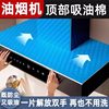 Oil-Proof Mat, Oil-Absorbing Cotton, Kitchen Oil-Proof Sticker, Range Hood Dust Cover, Moisture-Proof, Dust-Proof, Oil Stain-Proof, Range Hood Top