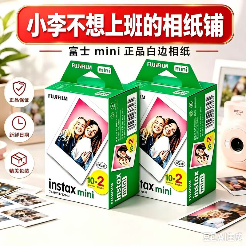 Fuji Instant Photo Paper 3inch Mini7/9/11/12/40/90 Universal 20-Sheet Box Set with White Border Mini Film