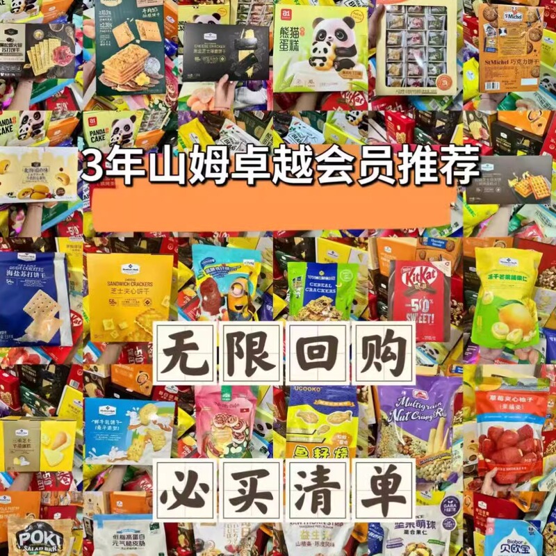 Sam's Supermarket Snacks Bulk Assortment, 102 Pieces Super Large Gift Pack, Ultimate Leisure Snacks for Binge-Watching