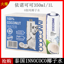 Тайская Импортная Кокосовая Вода Иннококо Если Кокосовая Вода 1 Литр Санли Санли Кокосовый Сок Беременная Женщина Чистая Кокосовая Вода Коммерческий