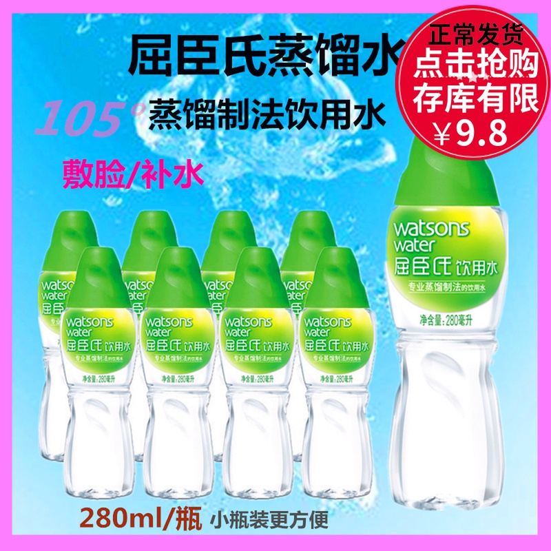 Kuchen's drinking water pure water 280ml500ml600ml water compress cosmetic steamed face to spray face distilled water