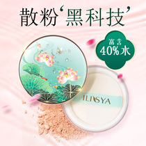 ILISYA water powder makeup powder oil control long-lasting concealer moisturizing skin brightening skin color invisible pores honey powder