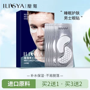Ilisya, ночная увлажняющая маска для глаз