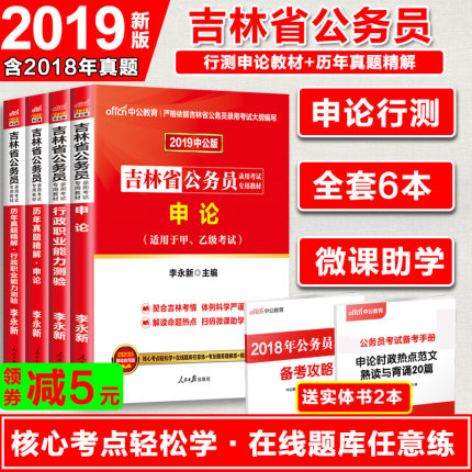 2019年吉林省公务员甲级乙级】中公公务员考