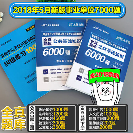 中公事业单位考试用书综合公共基础知识教材2