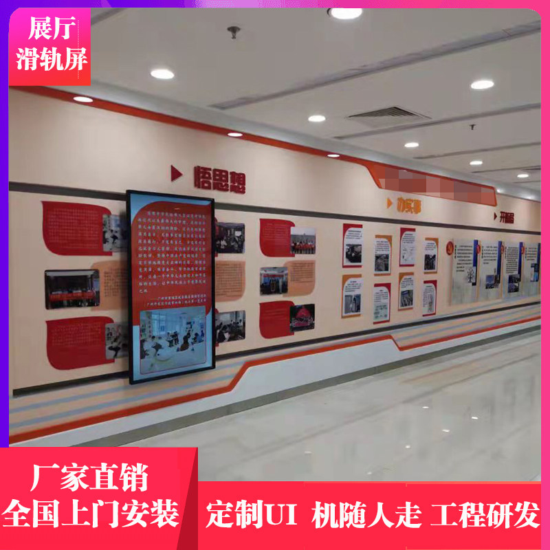 Interactive slide screen TV guide rail screen U-type arc multi-screen linked AI follows transparent moving sliding display
