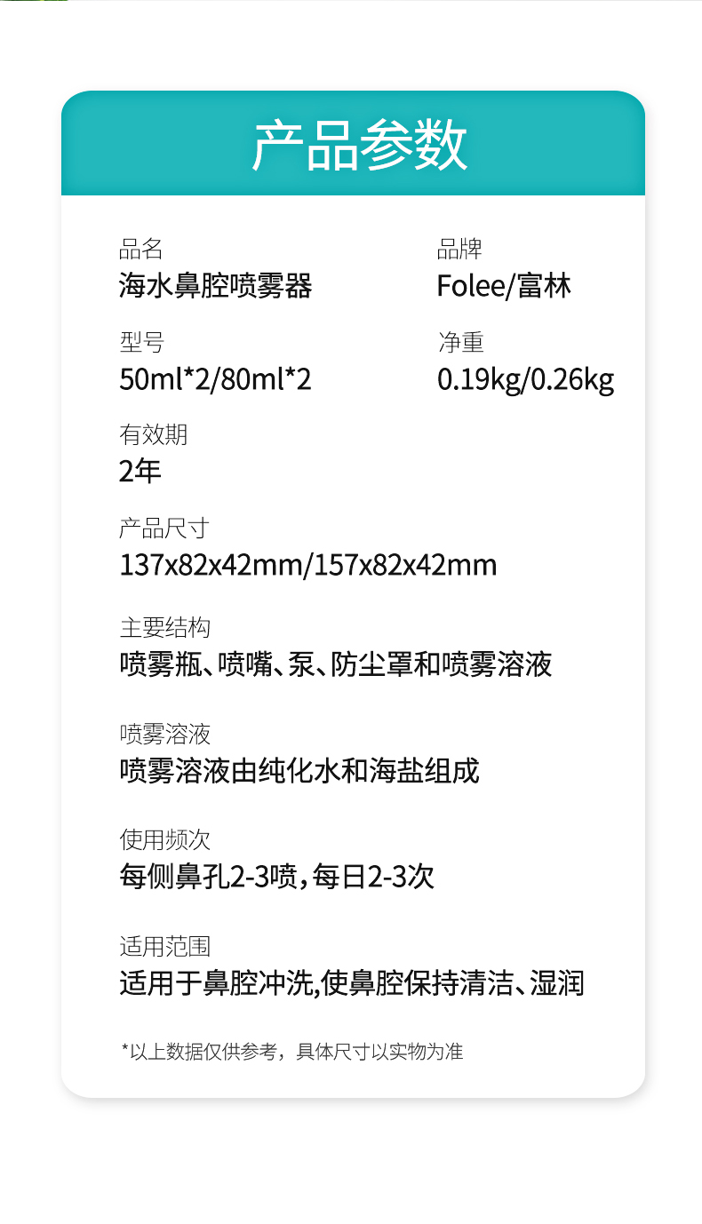 富林 儿童/成人 海盐水鼻喷 洗鼻器 50ml 图15