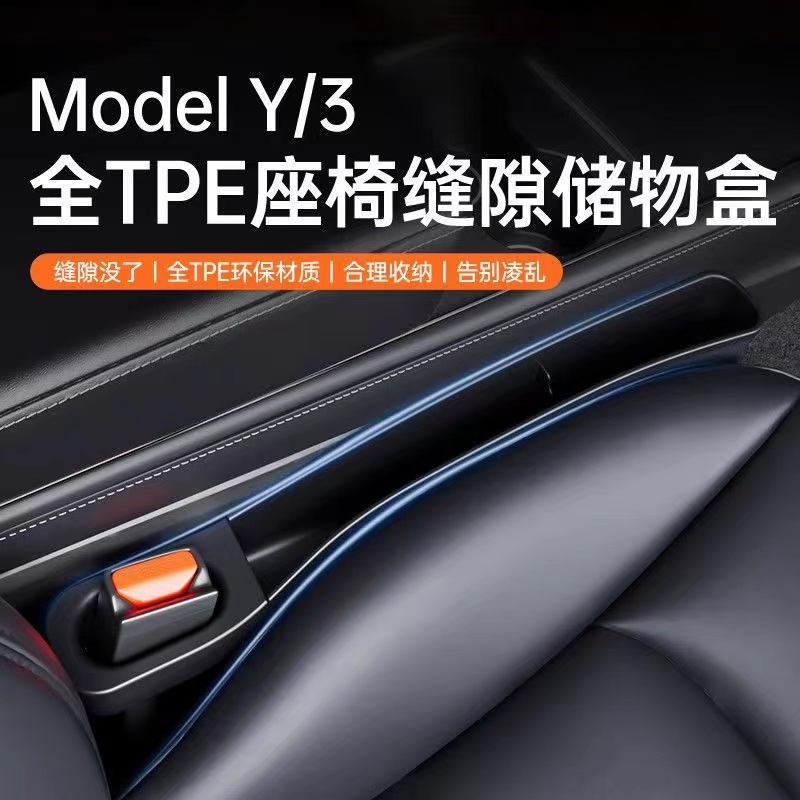 Applicable Tesla ModelY 3 seat gap storage box Huanxin 3 leakproof car containing retrofit girl accessories-Taobao