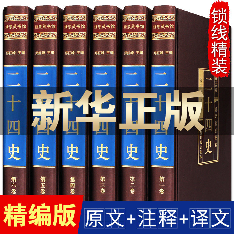 24 History full version of the original book Chinese Historical Book Bureau 24 Historic selection No cut All white words All-in-the-book All-translation White-controlled Youth History of the Chinese History Book of bestseller The History of the Chinese History five thousand of Books for the History of China's History five thousand
