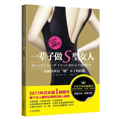 A lifetime of making S-type women don't need dieting A slimming method Japan's first-line female stars Heaefa Hamasaki and other scramble to admire the slimming mystery and maintenance method allows you to cut down the books that are no longer long for the fattening meat