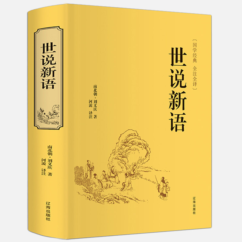 (FITTING VERSION) NEW LANGUAGE Authentic Text Notes Annotated Notes Fulltext Translation of the Skeptic Difficult Words for Liu Yiqing The world famous students'editions of the students' editions of high school history ancient texts Read the books