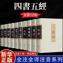 Four Books and Five Classics Full Set of Genuine Analects of Confucius I Jing Quan Book Zhouyi Daozhong Confucius Mencius Laozi Zhuangzi Original Original Chinese Classics Books Complete Edition Uncut Book Hardcover