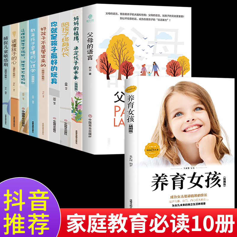 Full 10 copies of parents' language must read the full range of home-schooling parenting books Parents Positive discipline raising girls raising boys voice full set parenting book Fan EducEducation Kids LiCloud Speech
