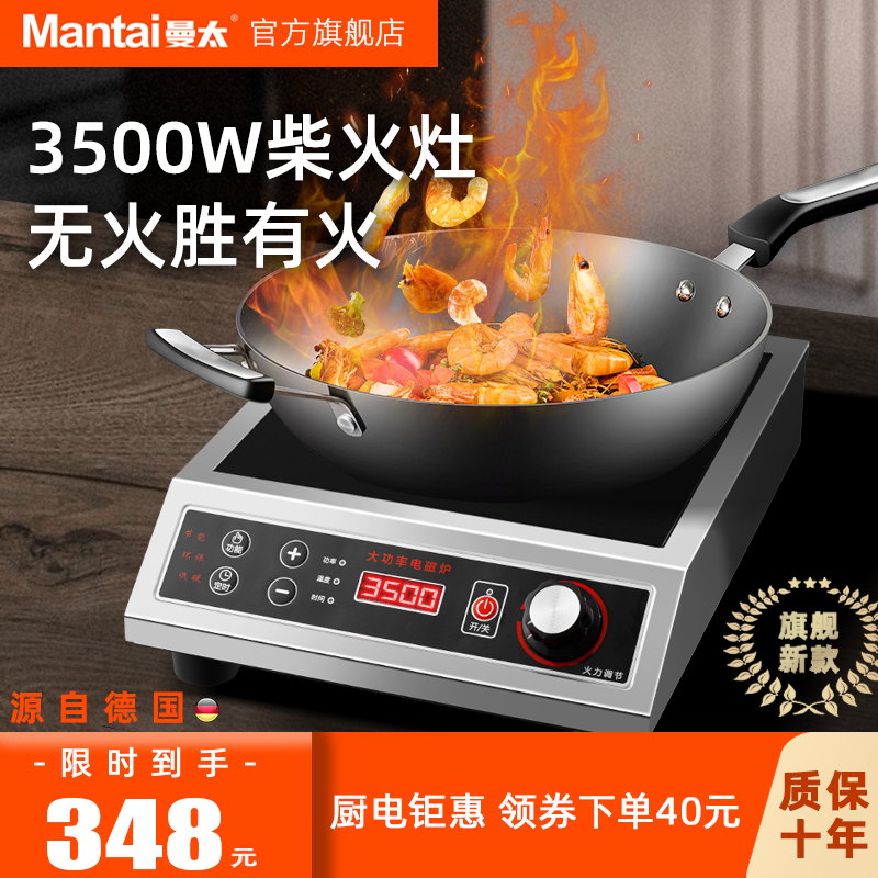 Mantoo electromagnetic oven commercial high power 3500w popcorn frying pan multifunctional integrated hot pot household