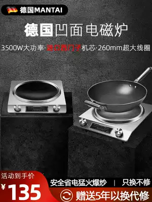 Mantai concave induction cooker Household electric wok Multifunctional all-in-one high-power 3500w stir-fry concave set