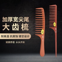 Womens big tooth comb hair salon long hair curling hair comb thick wide pointed comb anti-static hair tools