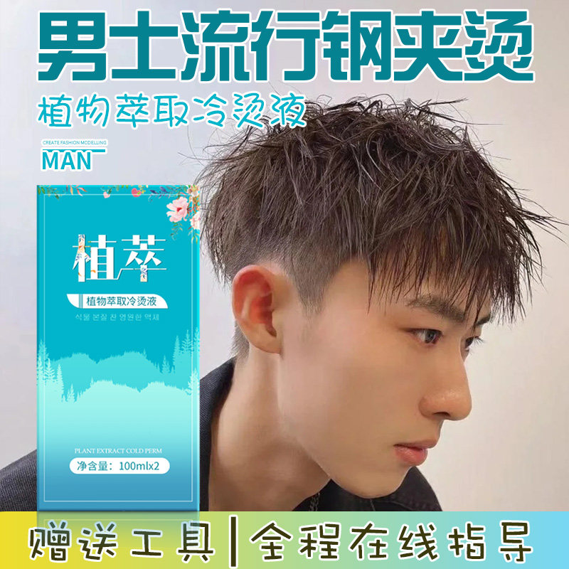 Steel clamp hot men special hot hair curls fluffy home with cold hot and hot stairs do not hurt themselves at home hot hair water