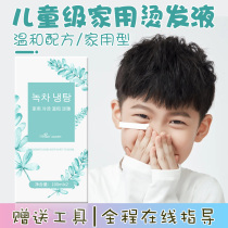 Scalding agent children at home scalding water-cooling agent rolls for hot and hot Liu Hai men and women for domestic hot hair lotion