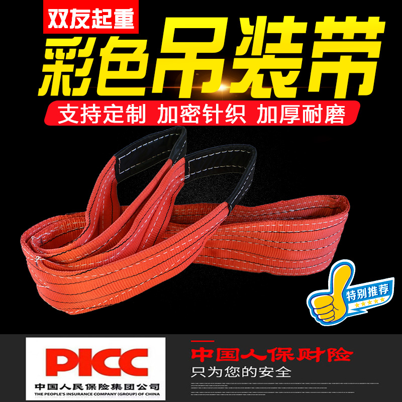 Horning with lifting lifting band industrial hanging band national standard color flat 1 2 3T 5 tons 10 tons double buckle trailer rope