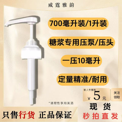 Syrup pump head 1, a universal type for pressing 10ml syrup