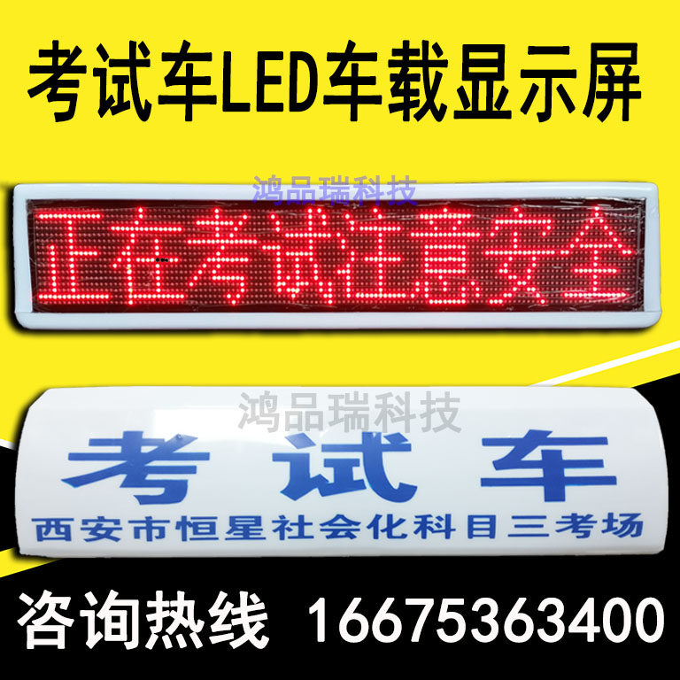 Jetta coach test car LED roof screen driving school car LED ceiling light advertising screen SantanaLED ceiling light screen