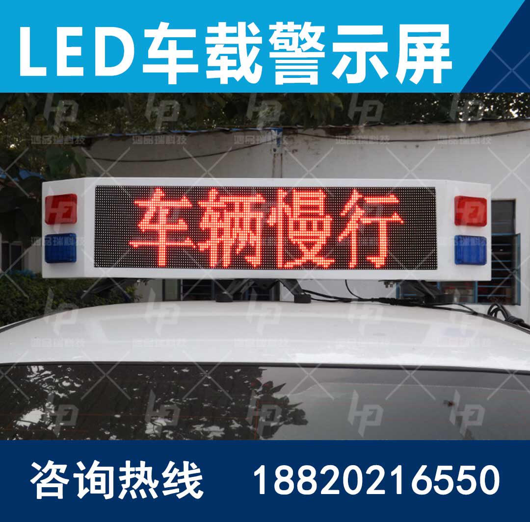 12-24V roof LED warning flash light display pickup truck rescue engineering maintenance vehicle electronic LED vehicle on board screen