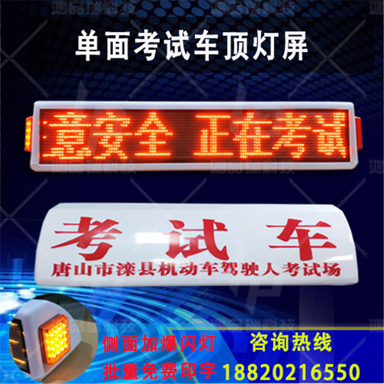 Driving school bus training ceiling light LED ceiling light screen coach roof advertising screen strong magnetic driving school enrollment is being tested