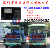 Bus stop automatic voice station announcer GPS station notification system Scenic Area electric sightseeing car announcer