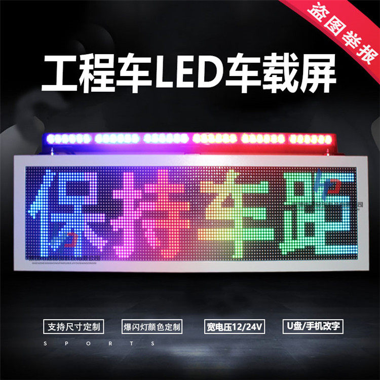 Pickup truck vehicle traffic LED display screen road maintenance sprinkler muck truck LED ceiling lamp electronic scrolling warning screen