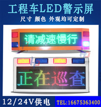 Police security linkage led display 24V Pay attention to safety led warning screen high-speed construction pickup truck LED electronic screen