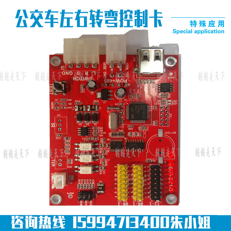 Bus line card control card bus on-board screen control card bus led line screen docking brake left turn