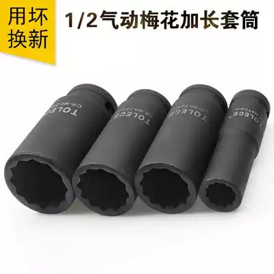1 2 Heavy-duty extended plum blossom twelve-angle sleeve Pneumatic electric small pneumatic wrench wrench set head Dafei auto repair tool