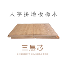 SOUN multi-layer solid wood composite wood floor oak three-layer herringbone spell Nordic wear-resistant household indoor factory direct sales