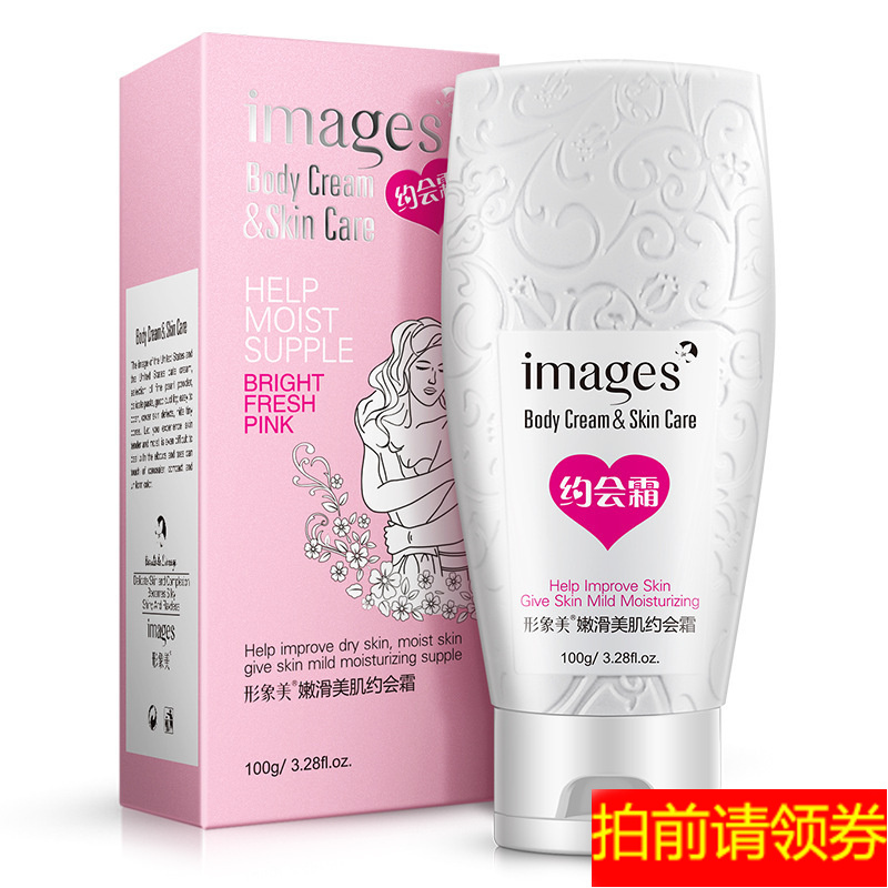 形象美美全身亮肤约会霜乳隐形霜遮瑕隔离香体保湿滋润正品包邮