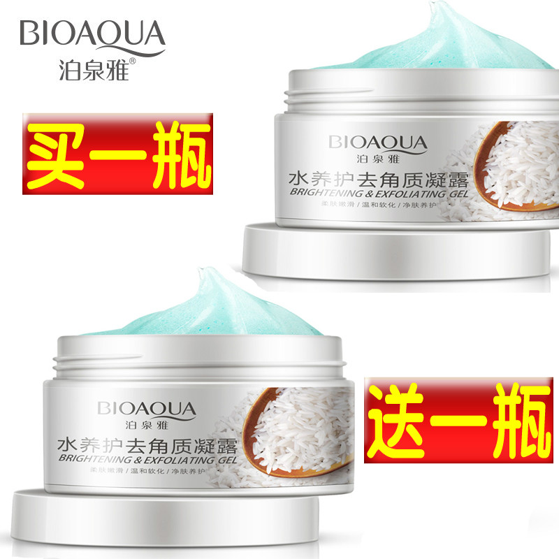 泊泉雅水养护去角质凝露去油脂清洁补水保湿护肤温和化妆品女包邮