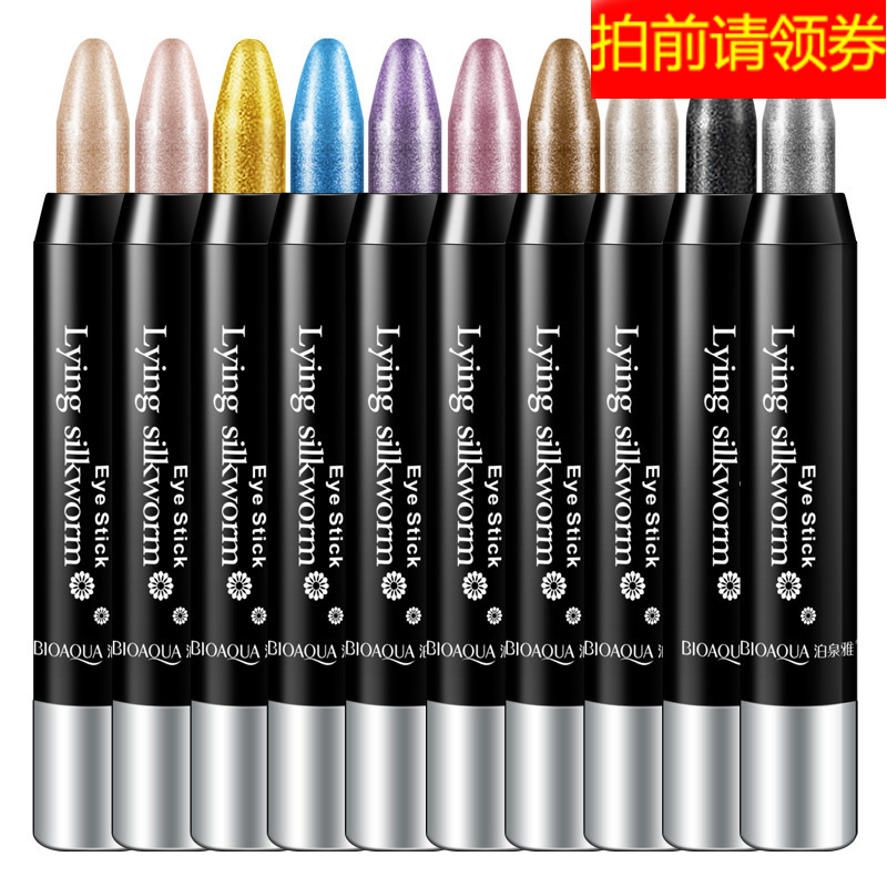 泊泉雅炫彩动人卧蚕笔珠光眼影笔持久防水不晕染眼部彩妆多色包邮