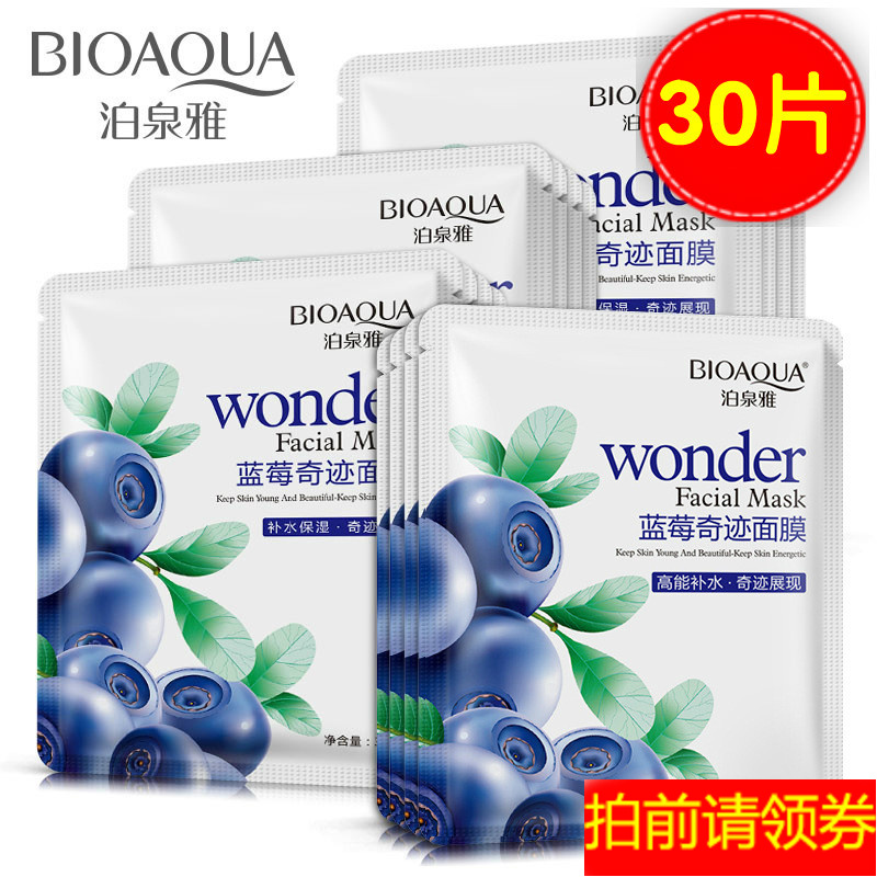 泊泉雅蓝莓奇迹面膜蚕丝补水保湿控油祛痘印收缩毛孔学生正品包邮